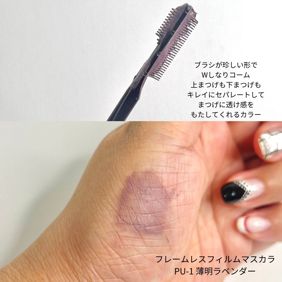 フレームレスフィルムマスカラ PU-1 薄明ラベンダー(限定)/KATE/マスカラを使ったクチコミ（2枚目）