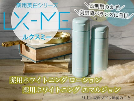 DHCルクスミー 薬用ホワイトニング ローション/DHC/化粧水を使ったクチコミ(1枚目)