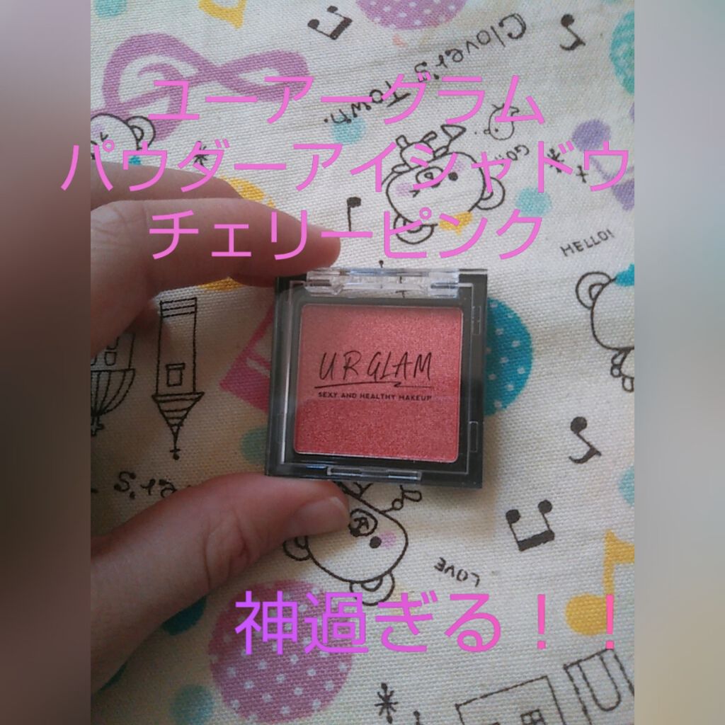 UR GLAM　POWDER EYESHADOW/U R GLAM/単色アイシャドウを使ったクチコミ（1枚目）