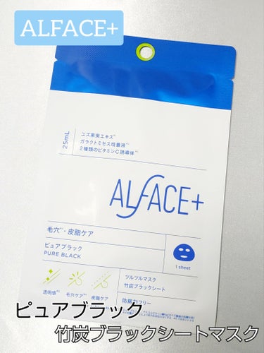 ALFACE+ オルフェス ピュアブラックのクチコミ「● ALFACE+ オルフェス　ピュアブラック

1枚　¥275（税込）




みずみずしい.....」（1枚目）