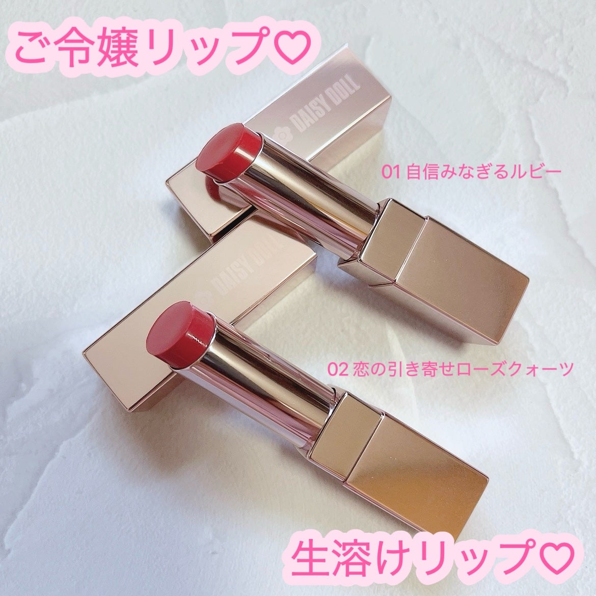 デイジードール リップ スティーラー /DAISY DOLL by MARY QUANT/口紅を使ったクチコミ(2枚目)