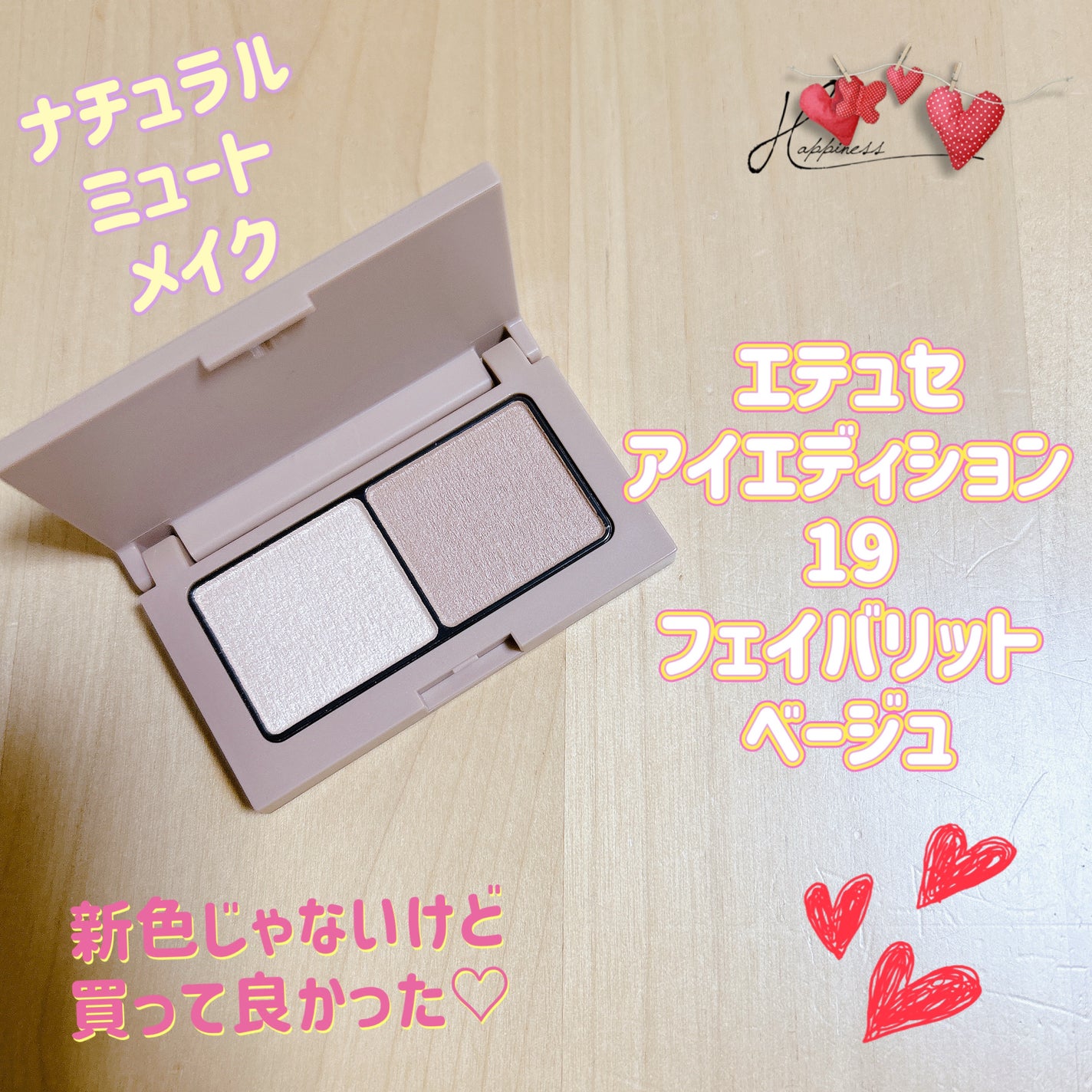 エテュセ アイエディション(カラーパレット)/ettusais/アイシャドウパレットを使ったクチコミ(1枚目)