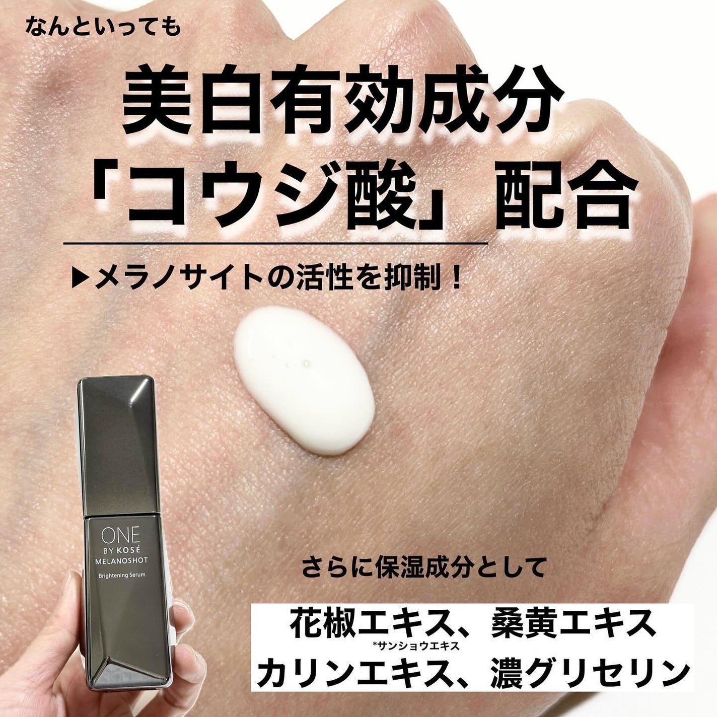メラノショット W/ONE BY KOSE/美容液を使ったクチコミ(3枚目)