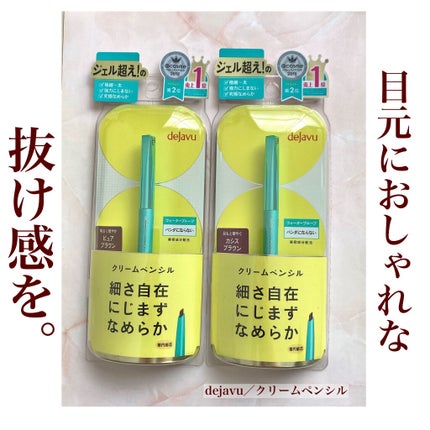 「密着アイライナー」クリームペンシル/デジャヴュ/ペンシルアイライナーを使ったクチコミ(1枚目)