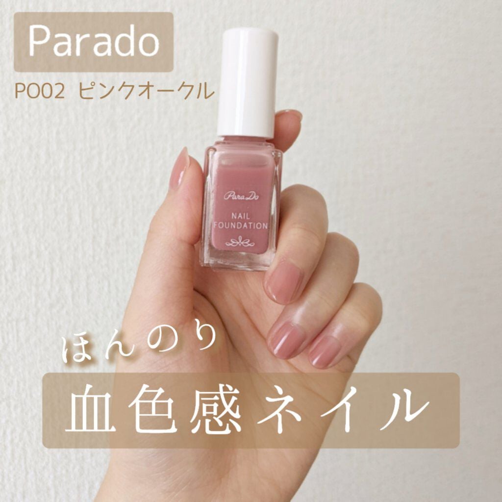 ネイルファンデーション/パラドゥ/マニキュアを使ったクチコミ(1枚目)