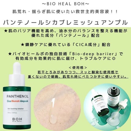 パンテノールシカブレミッシュアンプル/BIOHEAL BOH/美容液を使ったクチコミ(4枚目)