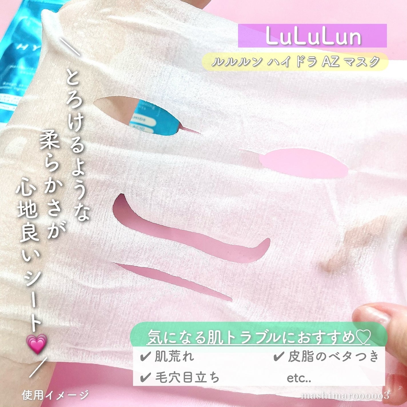 ルルルン ハイドラ AZ マスク/ルルルン/シートマスク・パックを使ったクチコミ(4枚目)