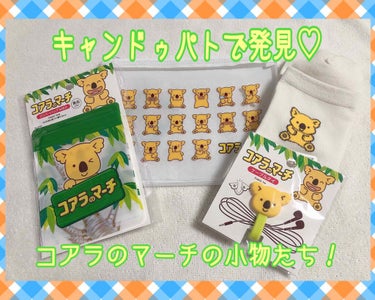 キャンドゥ購入品😄💞/キャンドゥ/その他を使ったクチコミ（1枚目）