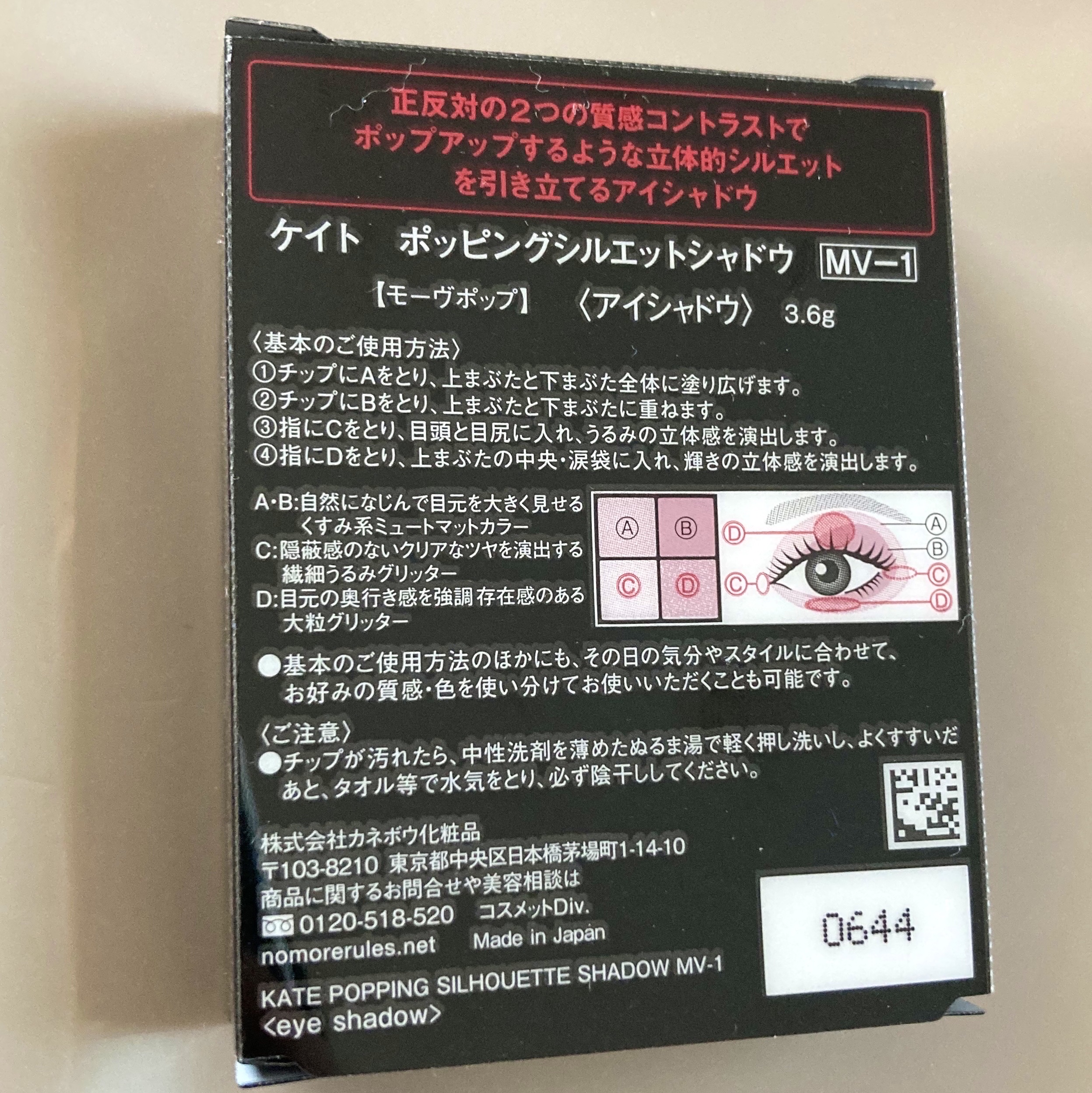 ケイト ポッピングシルエットシャドウ/KATE/アイシャドウパレットを使ったクチコミ（3枚目）