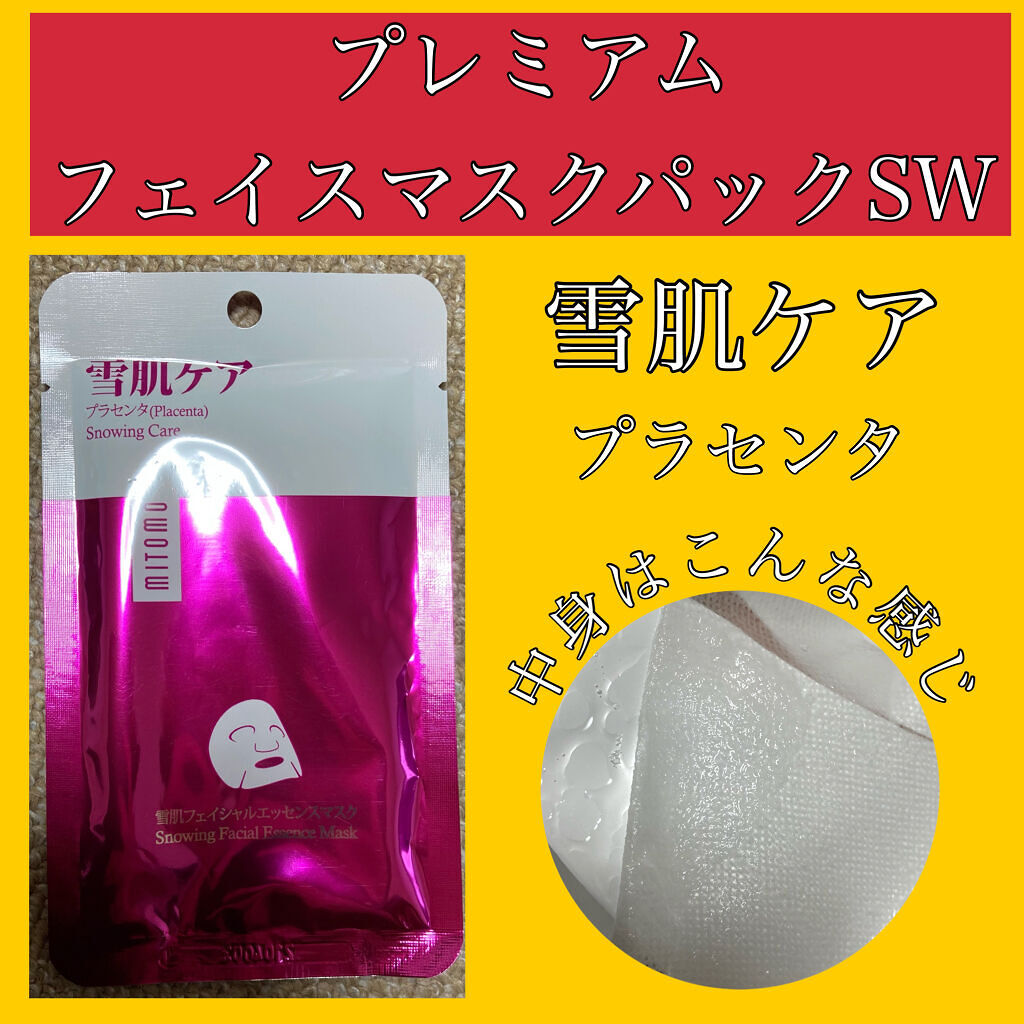 集中保湿福袋300枚/MITOMO/シートマスク・パックを使ったクチコミ（1枚目）