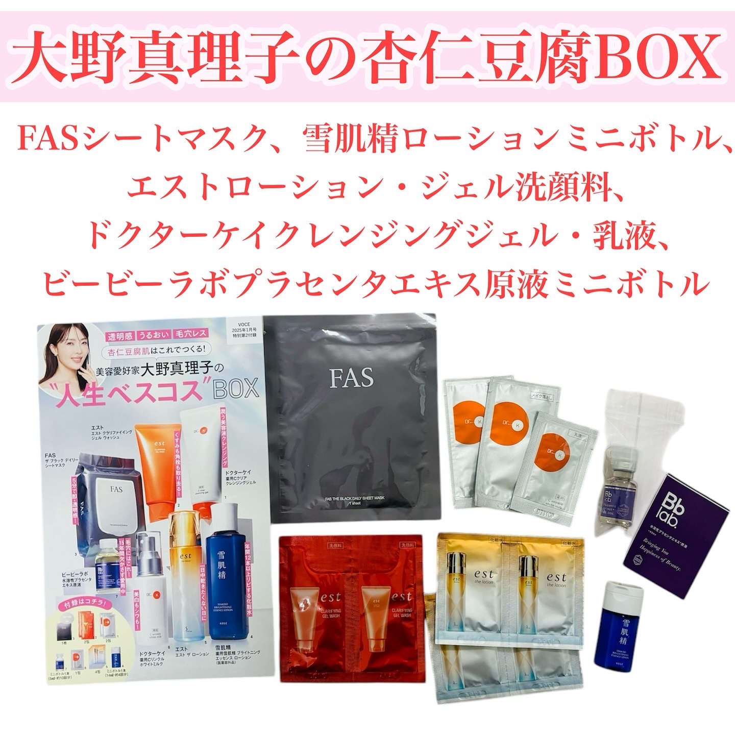 VOCE2025年1月号通常版/VoCE (ヴォーチェ)/雑誌を使ったクチコミ（2枚目）