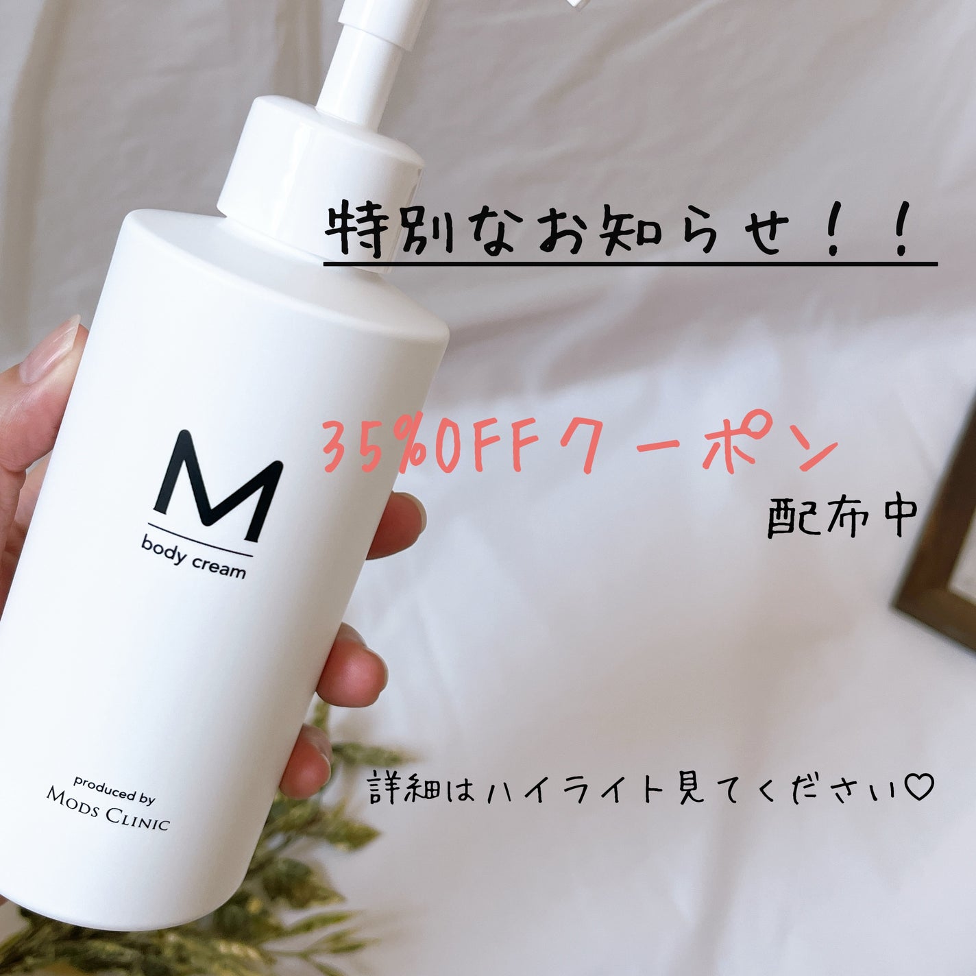 エムボディクリーム/M body cream/ボディクリームを使ったクチコミ(7枚目)