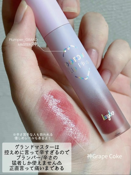 ドトムリッププラスプランパー/keybo/リッププランパーを使ったクチコミ(2枚目)