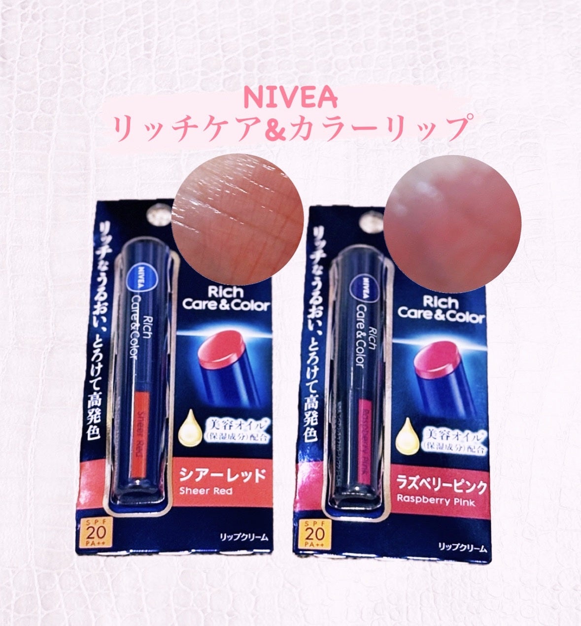 ニベア リッチケア&カラーリップ/ニベア/リップクリームを使ったクチコミ(1枚目)