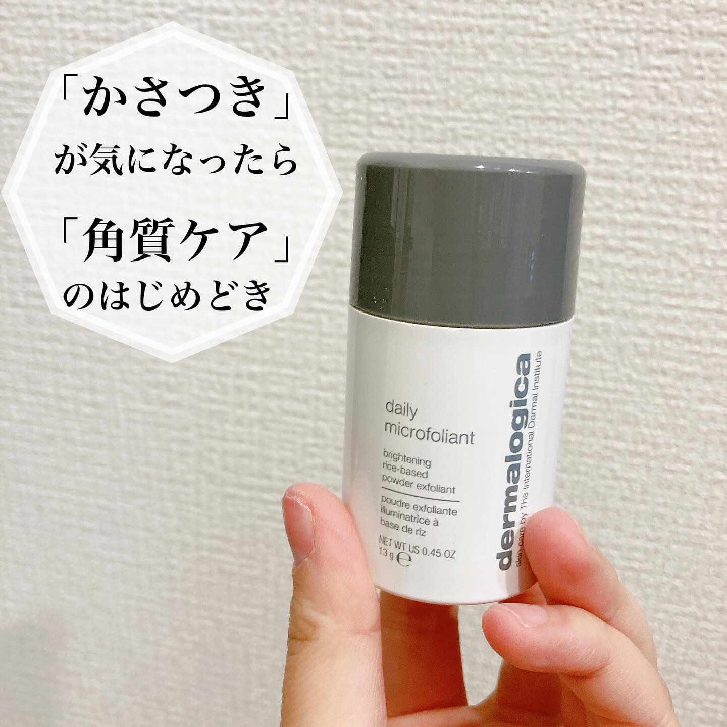 デイリーマイクロフォリエント/ダーマロジカ/洗顔パウダーを使ったクチコミ（1枚目）