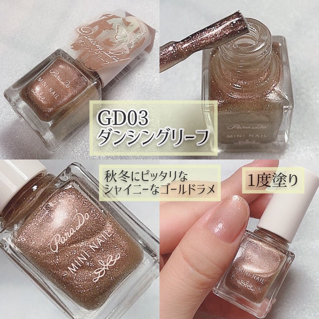 ミニネイル/パラドゥ/マニキュアを使ったクチコミ(6枚目)