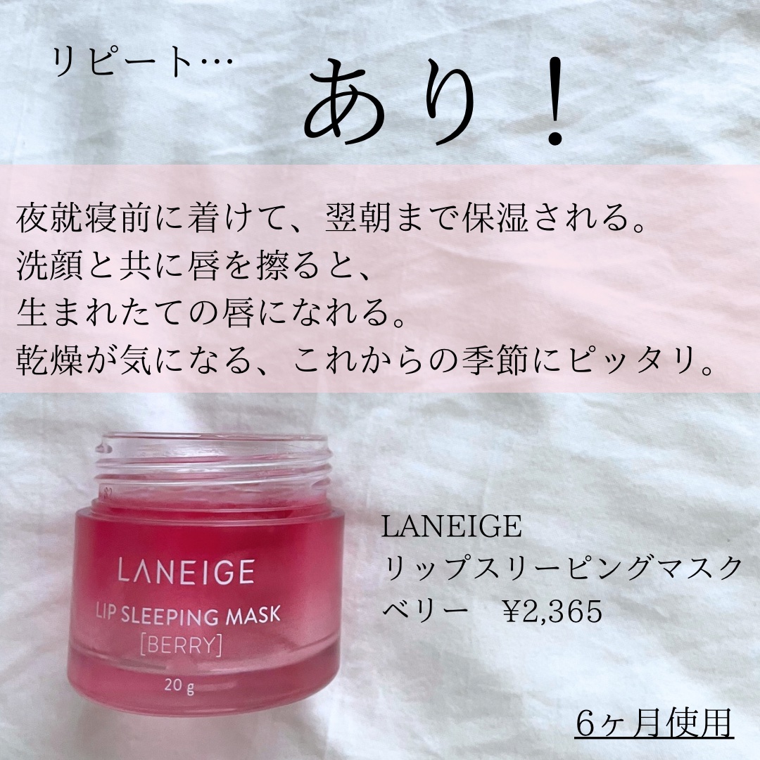リップスリーピングマスク/LANEIGE/リップバームを使ったクチコミ（2枚目）