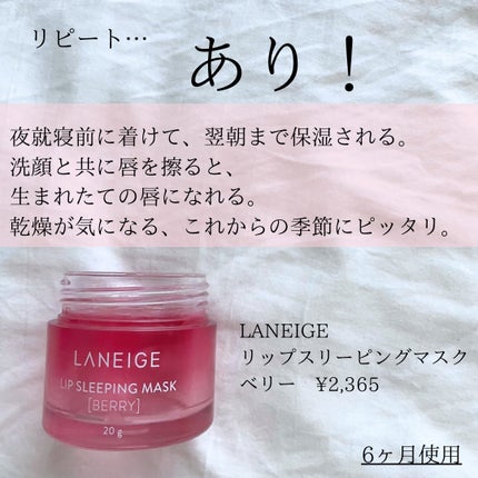 リップスリーピングマスク/LANEIGE/リップバームを使ったクチコミ(2枚目)