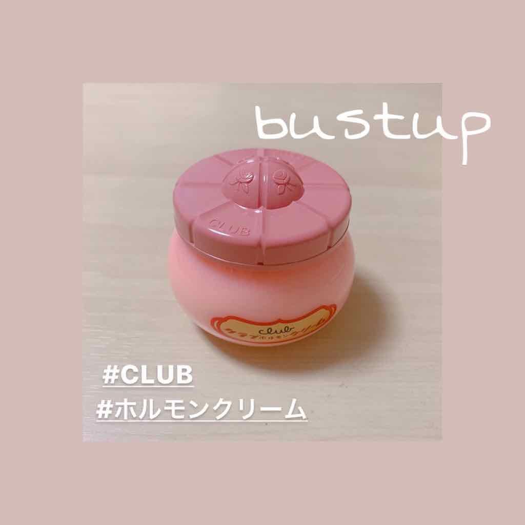 ホルモンクリーム/クラブ/フェイスクリームを使ったクチコミ(1枚目)