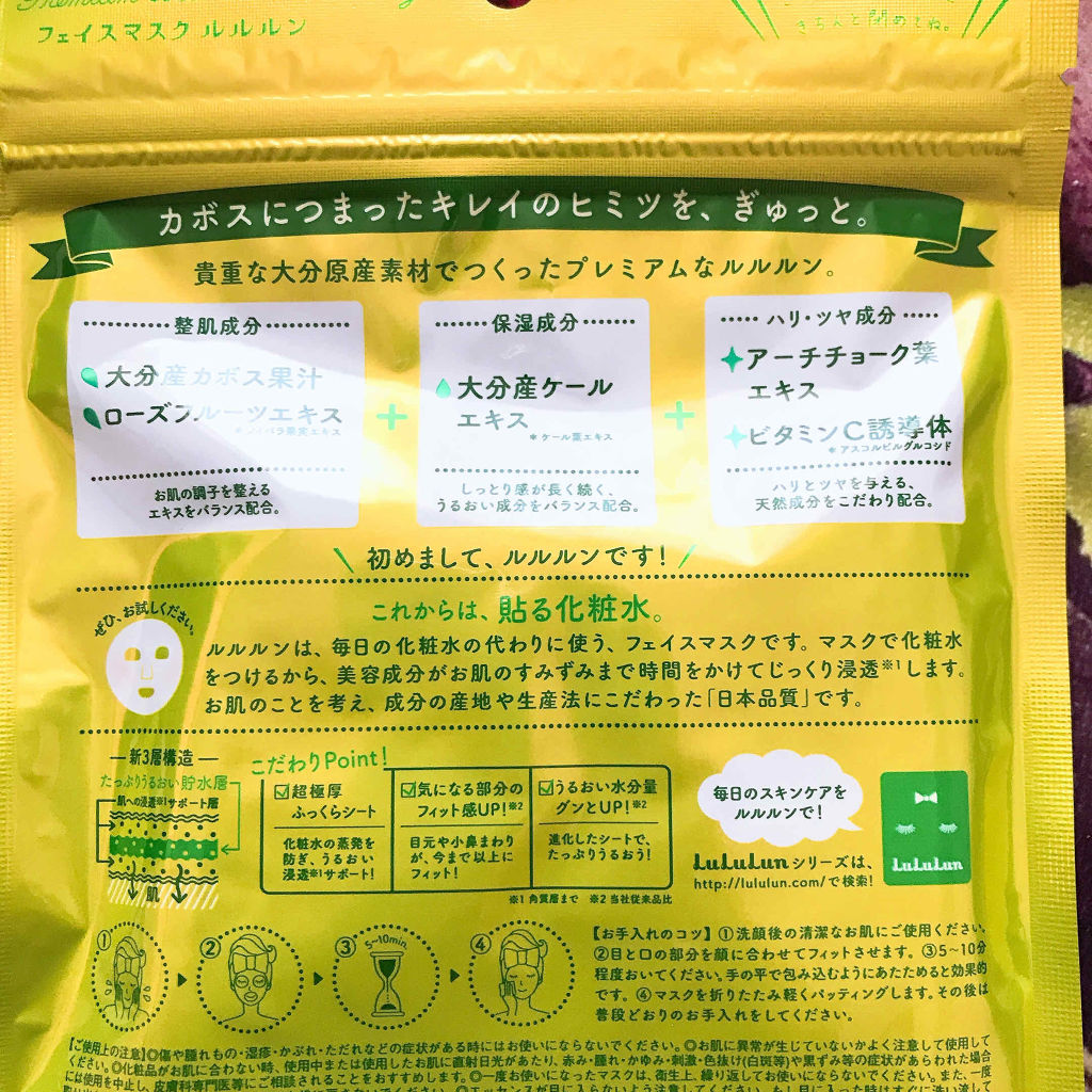 九州ルルルン（カボスの香り）/ルルルン/シートマスク・パックを使ったクチコミ（3枚目）
