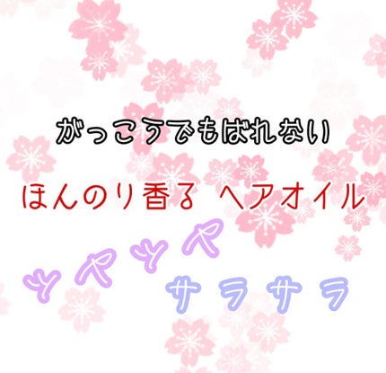 ボタニカル ヘアオイル/ボタニカル/ヘアオイルを使ったクチコミ(2枚目)