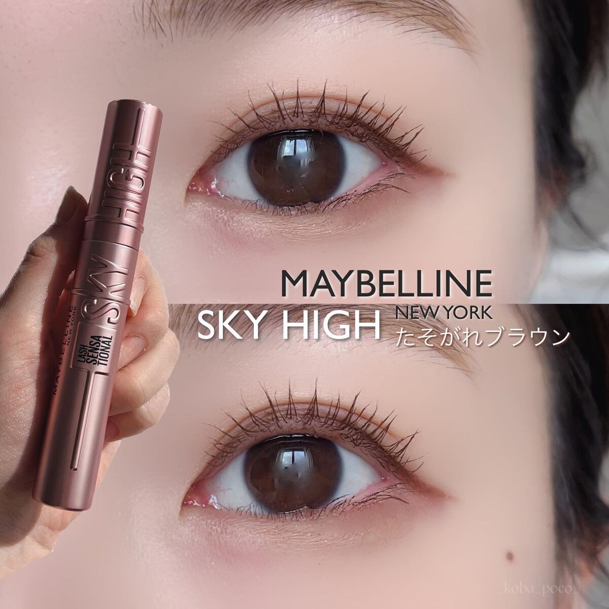 スカイハイ/MAYBELLINE NEW YORK/マスカラを使ったクチコミ(1枚目)