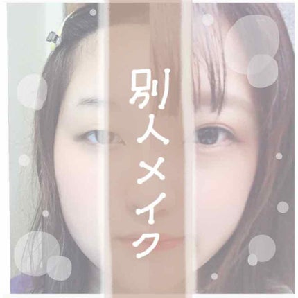 「塗るつけまつげ」セット(ロング+部分用)/デジャヴュ/メイクアップキットを使ったクチコミ(1枚目)