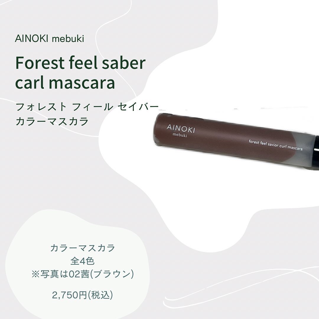 フォレスト フィール セイバー カールマスカラ 02 茜/AINOKI mebuki/マスカラを使ったクチコミ（3枚目）