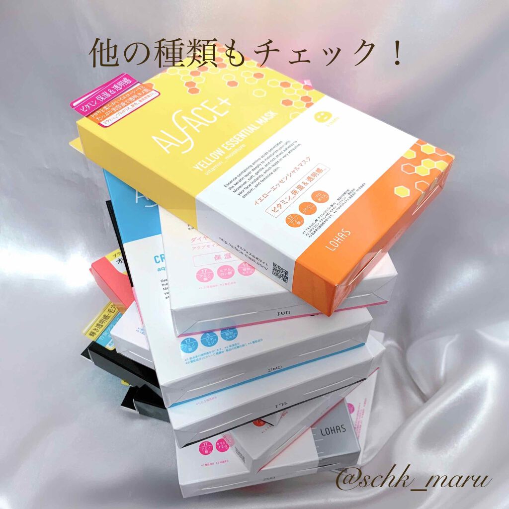 オルフェス イエローエッセンシャルマスク/ALFACE+/シートマスク・パックを使ったクチコミ(5枚目)