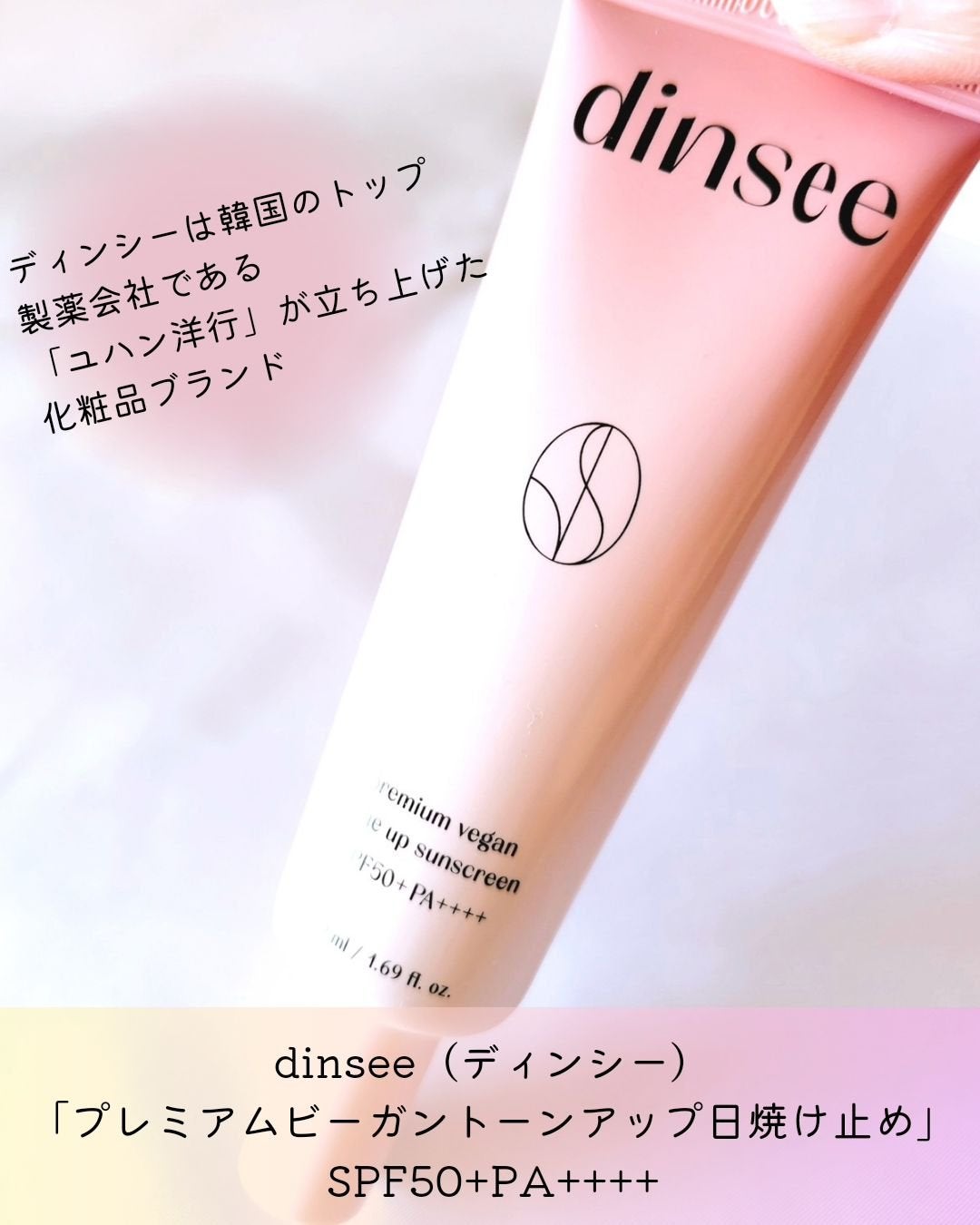 プレミ アムビーガン トーンアップ日焼け止め SPF50+PA++++/dinsee/日焼け止めミルクを使ったクチコミ(2枚目)