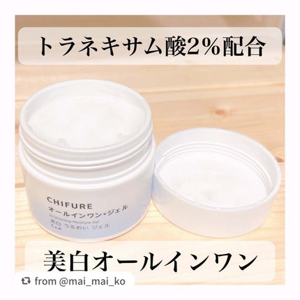 美白 うるおい ジェル/ちふれ/オールインワン化粧品を使ったクチコミ(1枚目)