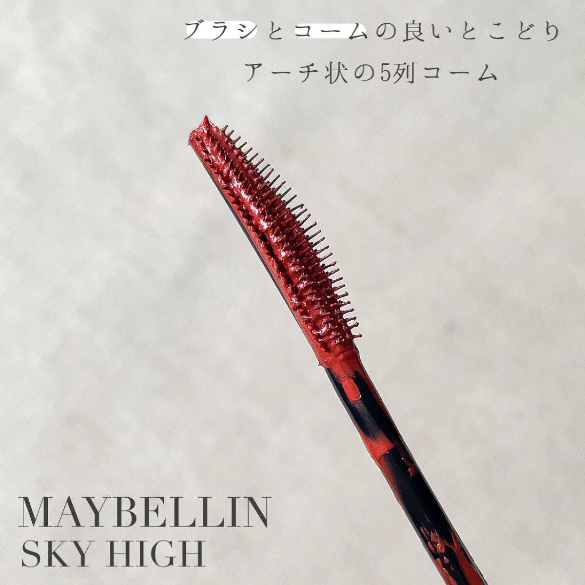 ã¹ã«ã€ãã€/MAYBELLINE NEW YORK/ãã¹ã«ã©ã䜿ã£ãã¯ãã³ãïŒ5æç®ïŒ