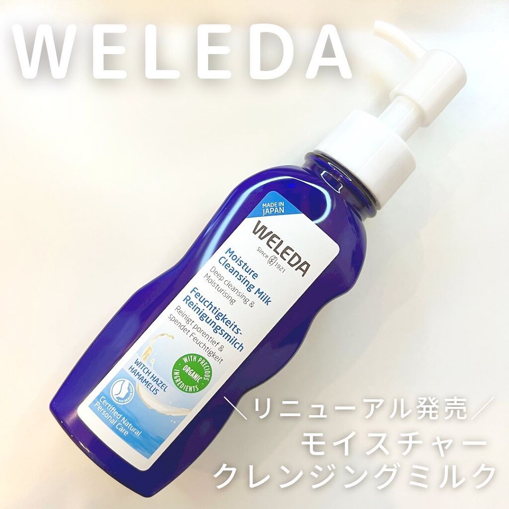 モイスチャー クレンジングミルク/WELEDA/ミルククレンジングを使ったクチコミ（1枚目）