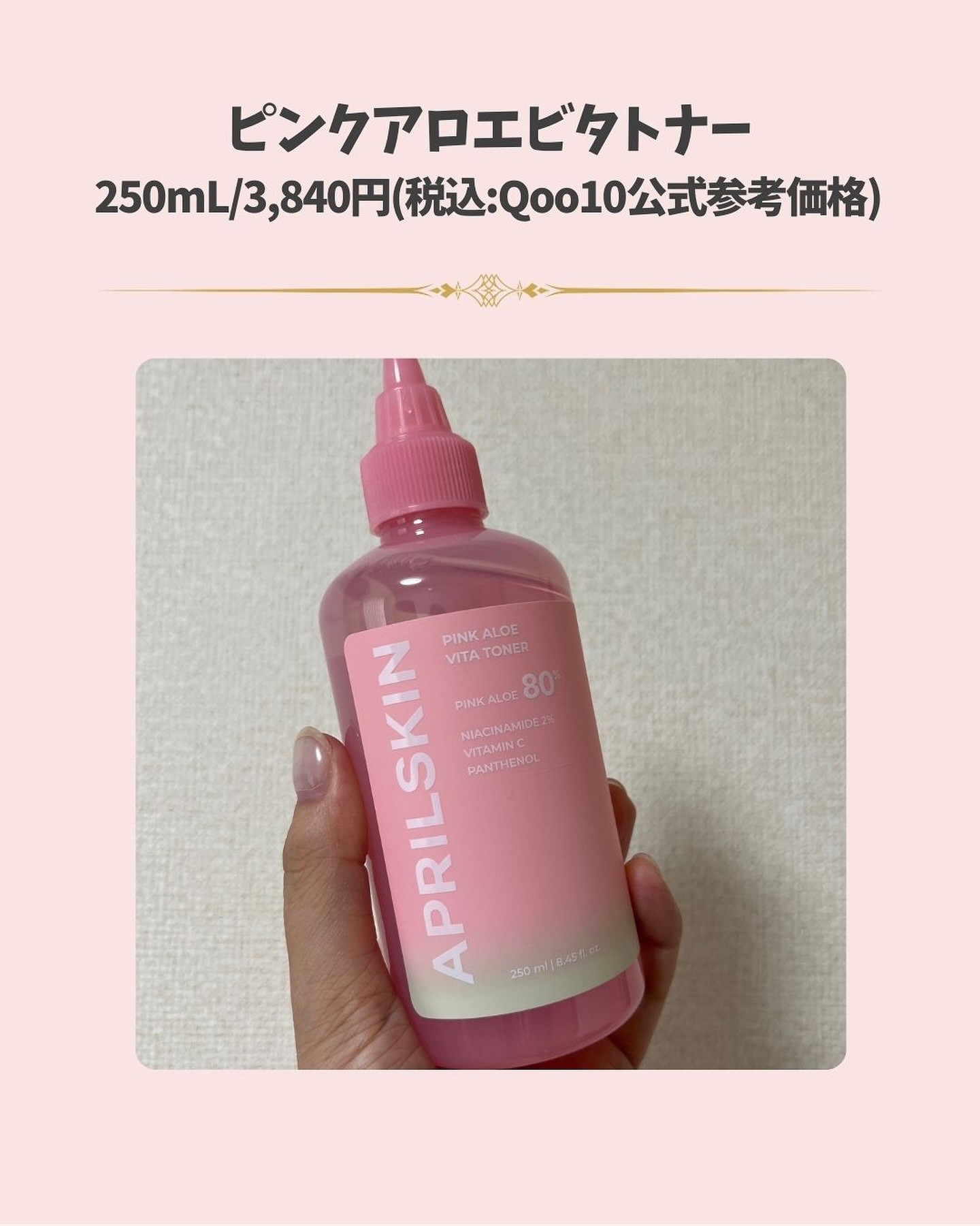 ピンクアロエビタトナー/APRILSKIN/化粧水を使ったクチコミ（2枚目）