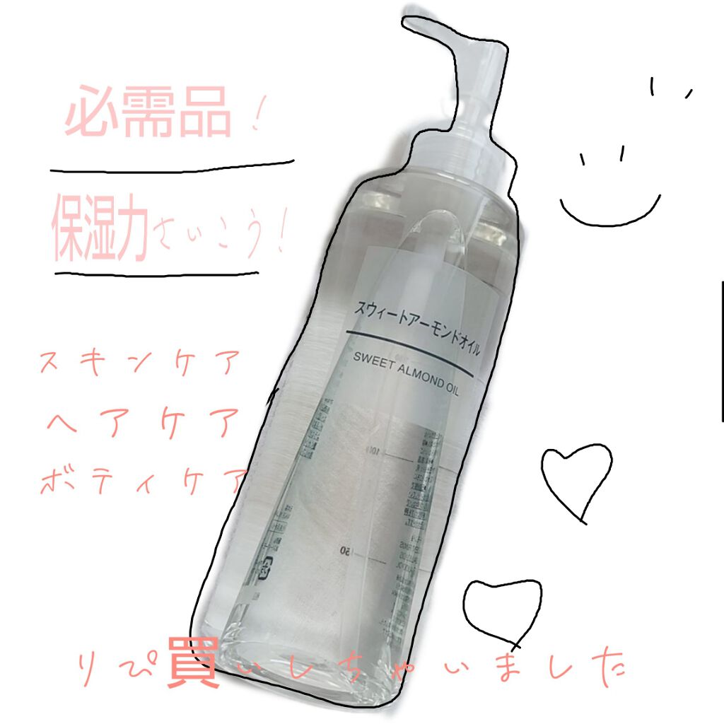 スウィートアーモンドオイル/無印良品/ボディオイルを使ったクチコミ（1枚目）