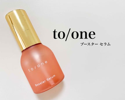 トーン ブースター セラム/to/one/ブースター・導入液を使ったクチコミ(1枚目)