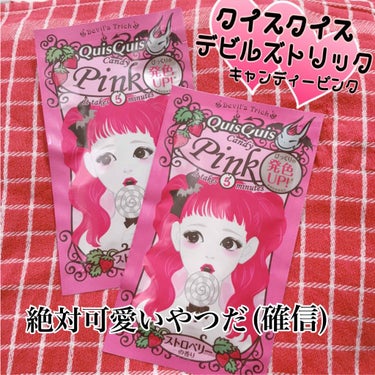 初投稿です！読みにくい文章等々あると思います、すみません...😭
少しでも参考になれば嬉しいです☺️

😈クイスクイス デビルズトリック 😈
      #キャンディピンク

こちらは傷んだ髪ほどよく染