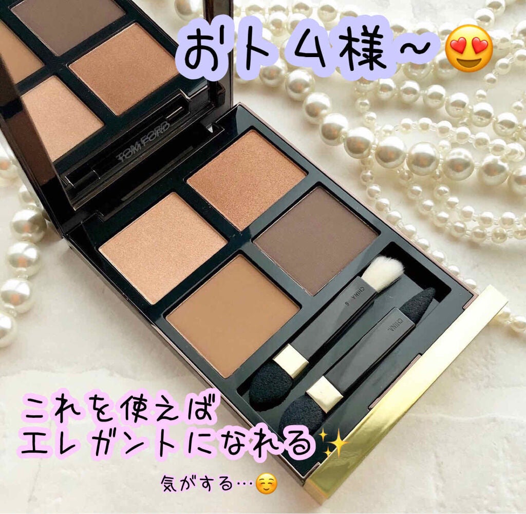 アイ カラー クォード/TOM FORD BEAUTY/アイシャドウパレットを使ったクチコミ(1枚目)