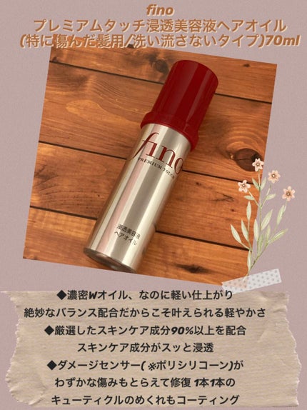 フィーノ プレミアムタッチ 濃厚美容液ヘアマスク/フィーノ/ヘアマスク・ヘアパックを使ったクチコミ(1枚目)