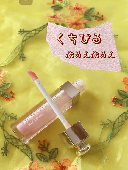 【旧】ディオール アディクト リップ マキシマイザー/Dior/リップグロスを使ったクチコミ(1枚目)