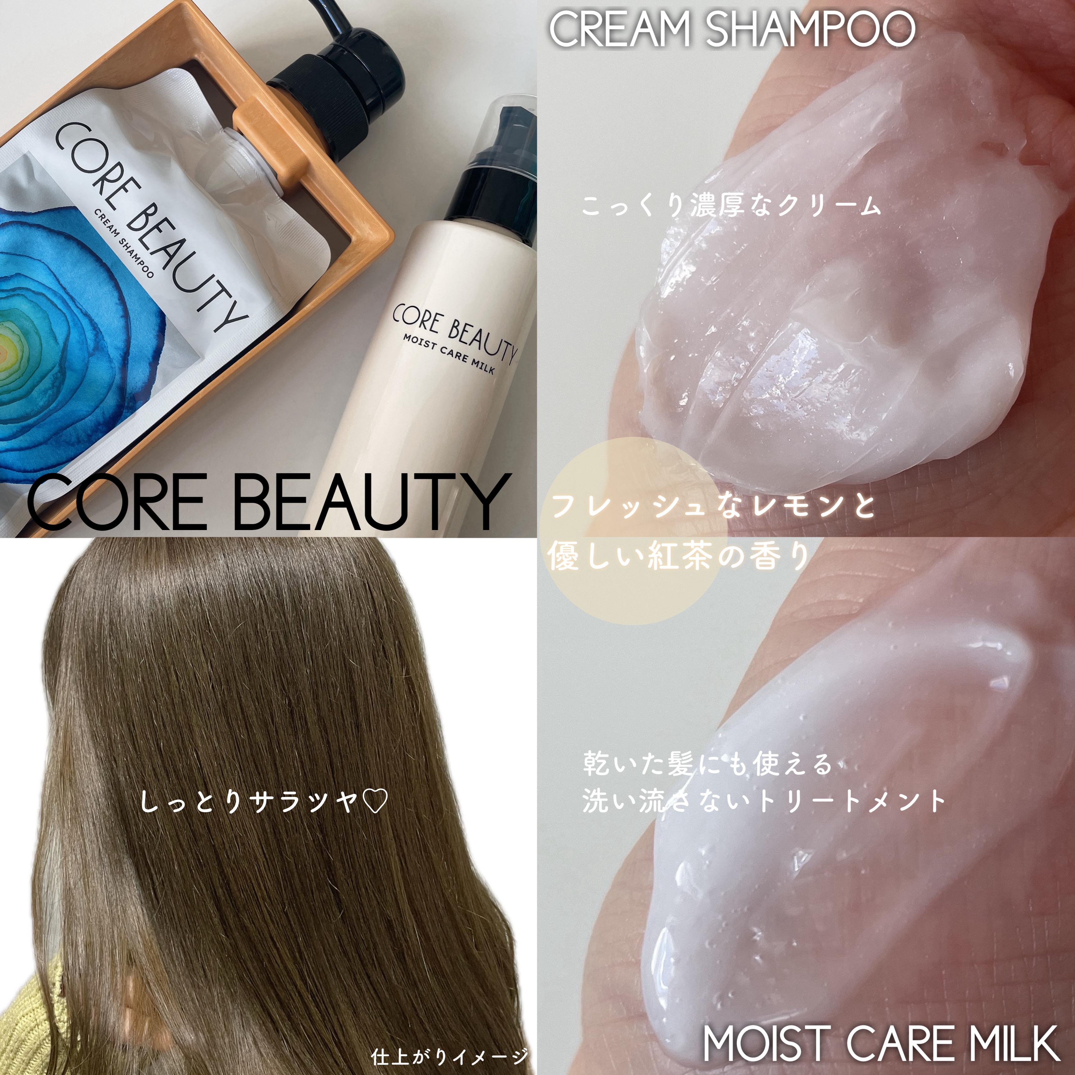 クリームシャンプー/CORE BEAUTY/市販シャンプーを使ったクチコミ（2枚目）