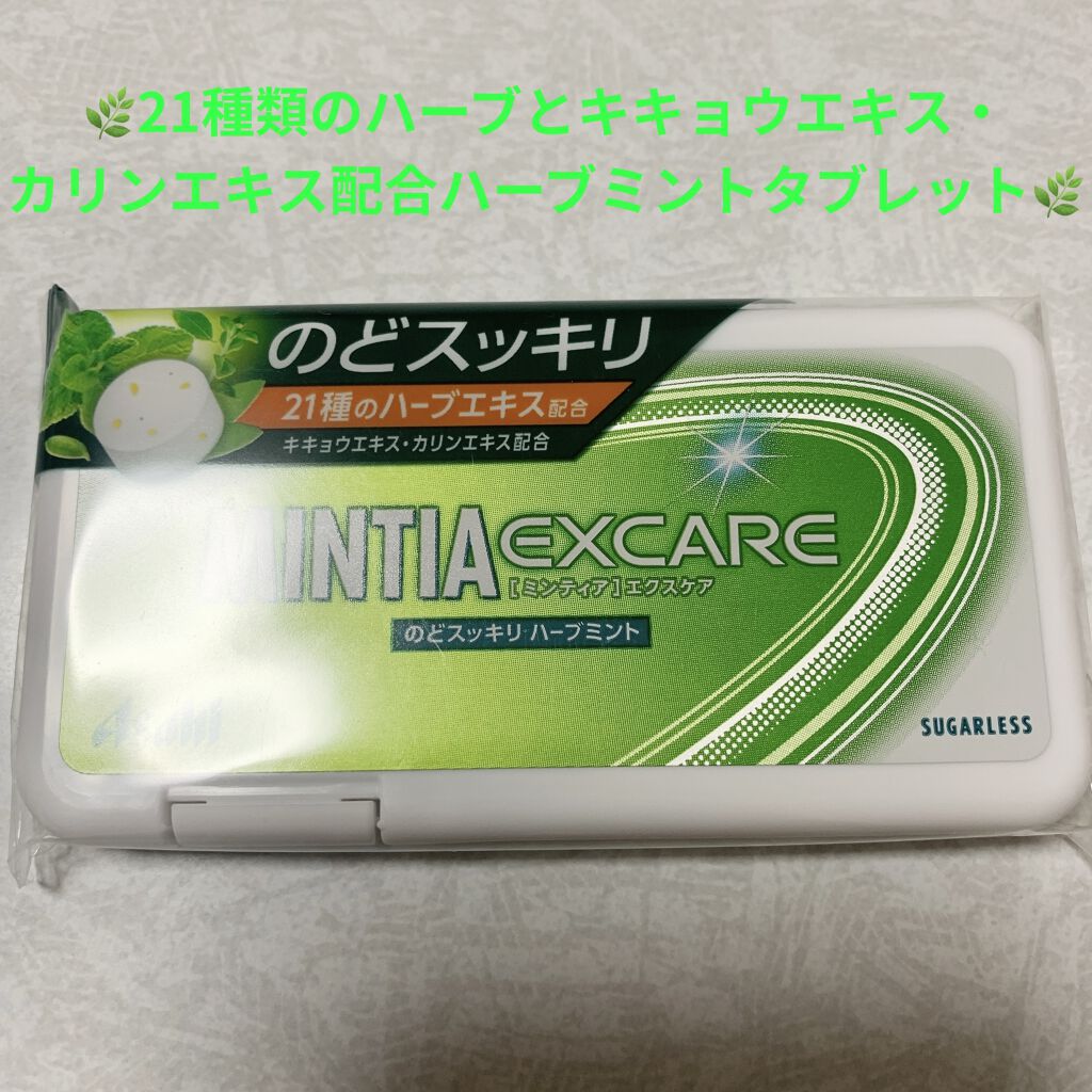 ミンティア エクスケア ハーブミント/アサヒフードアンドヘルスケア/食品を使ったクチコミ（1枚目）