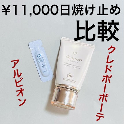 クレームUV n/クレ・ド・ポー ボーテ/化粧下地を使ったクチコミ(1枚目)