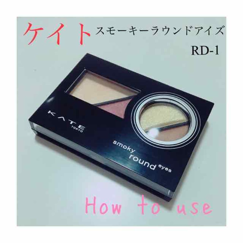 スモーキーラウンドアイズ/KATE/アイシャドウパレットを使ったクチコミ(1枚目)