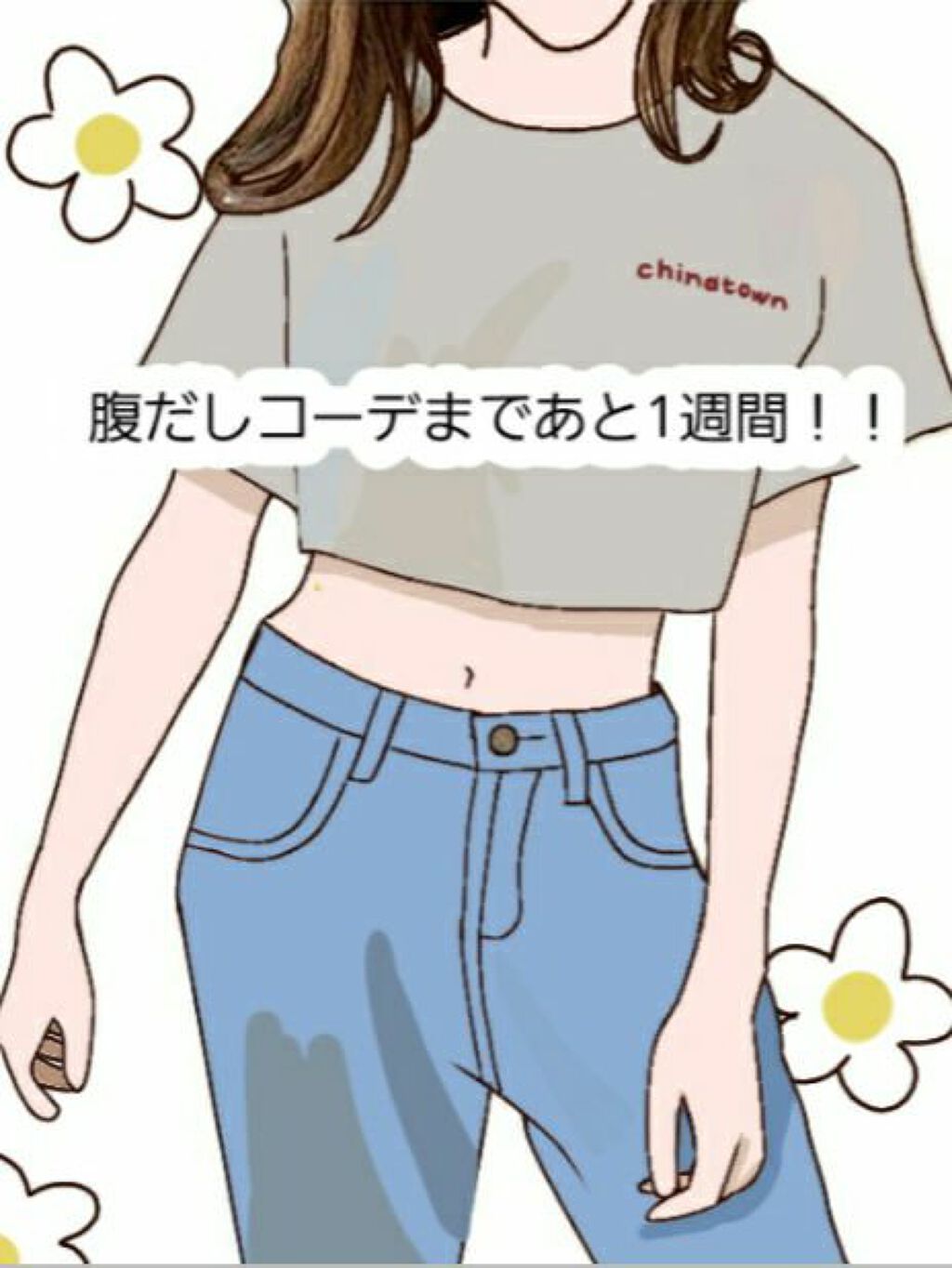 おとうふ -0102- on LIPS 「お久しぶりです!おとーふ☁です!今日はお腹痩せについての記事を..」(1枚目)