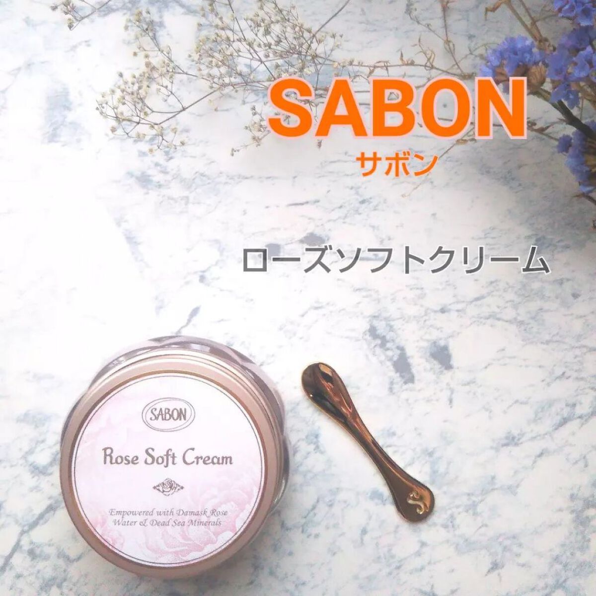 ローズソフトクリーム/SABON/フェイスクリームを使ったクチコミ(1枚目)