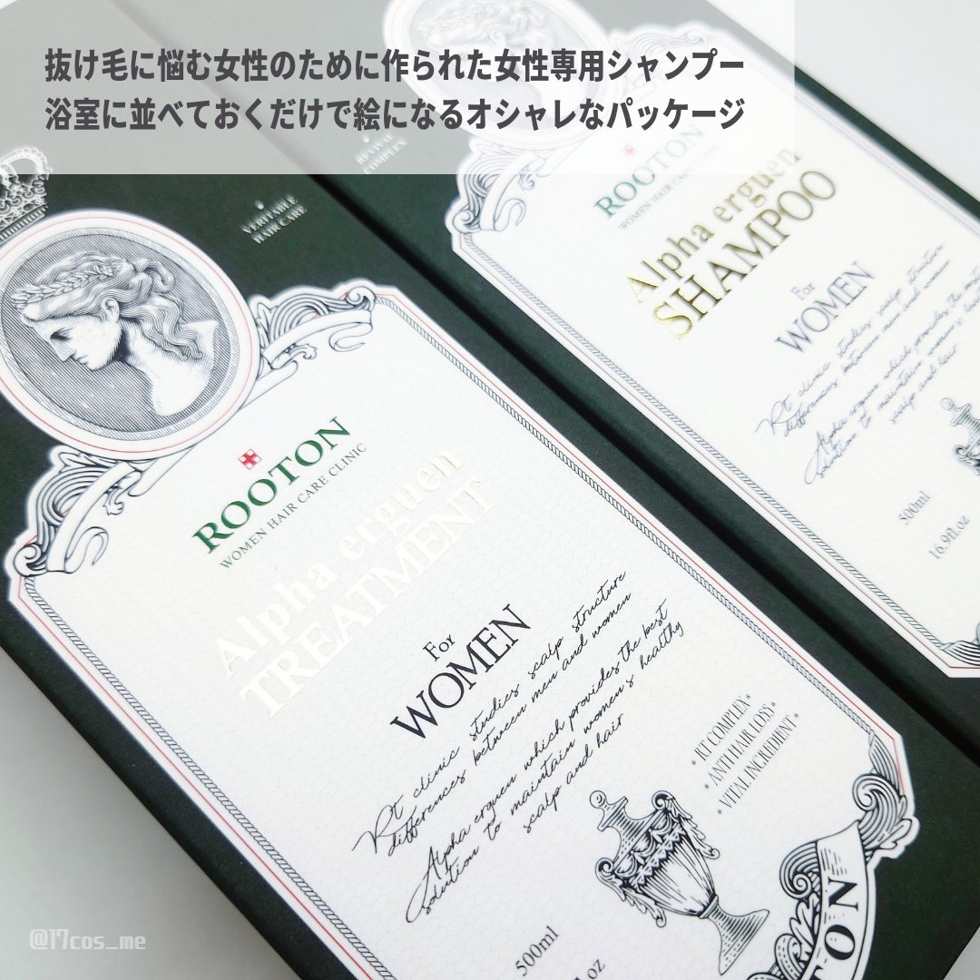 アルファエルゲンンシャンプー/トリートメント/ROOTON/市販シャンプーを使ったクチコミ（2枚目）