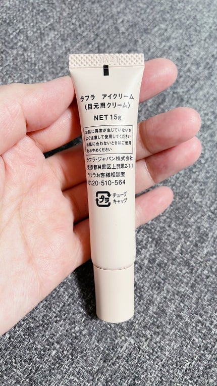 RAFRA アイクリーム のクチコミ「【使った商品】
RAFRAアイクリーム
15g
【商品の特徴】
特濃レチノールでピンと弾む目.....」(2枚目)