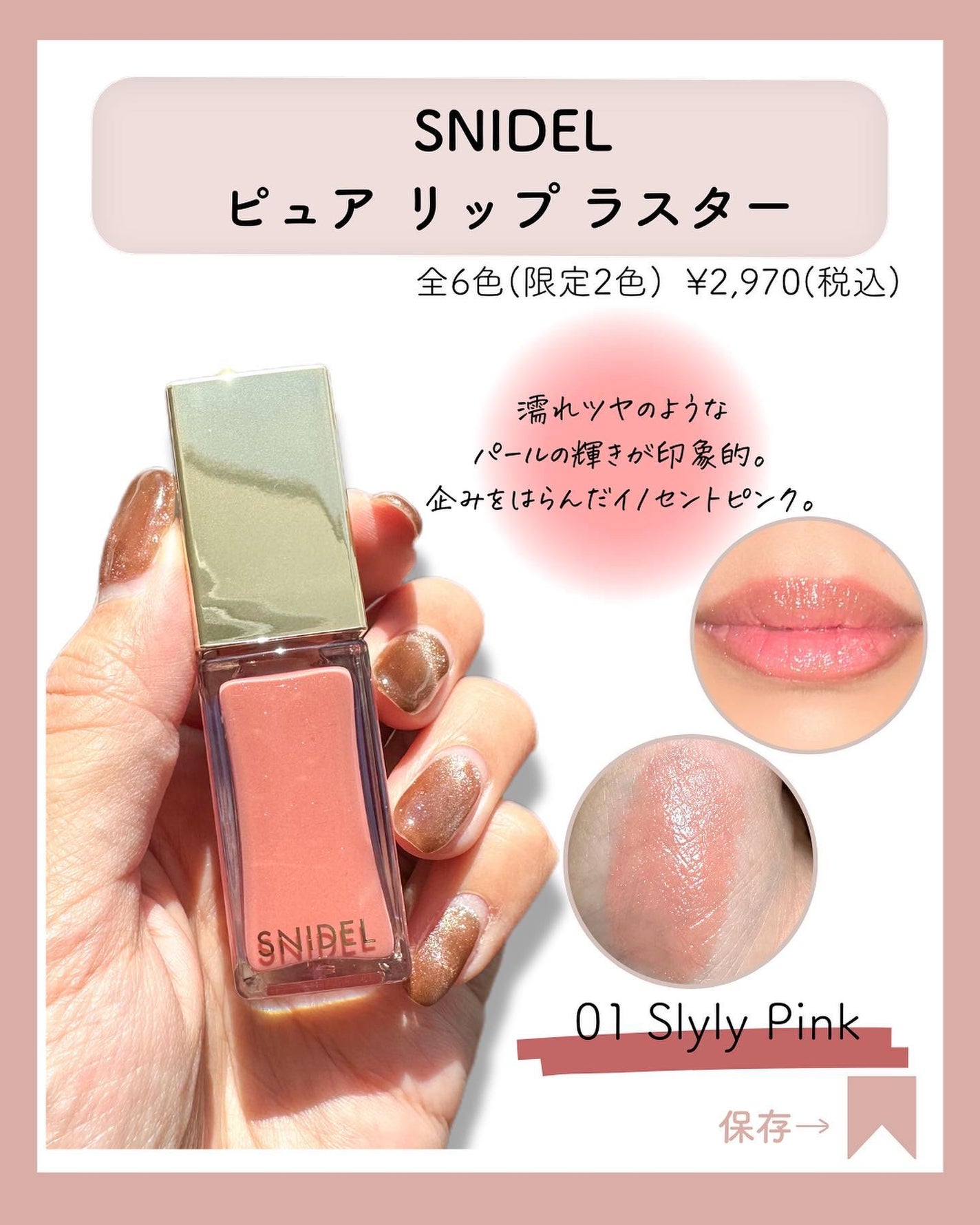 ピュア リップ ラスター/SNIDEL BEAUTY/リップグロスを使ったクチコミ(3枚目)