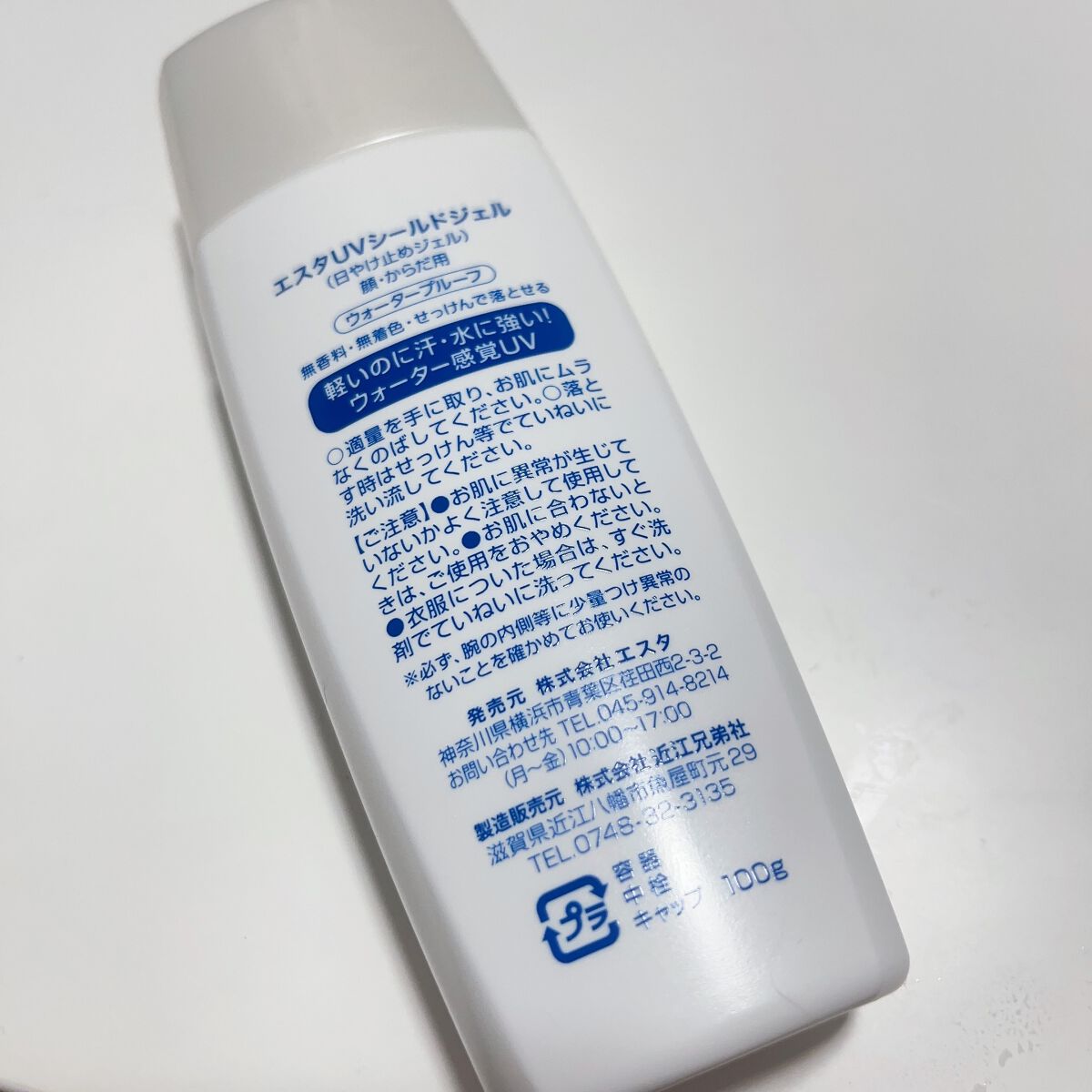 エスタUVシールドジェル/エスタ/日焼け止めジェルを使ったクチコミ(2枚目)